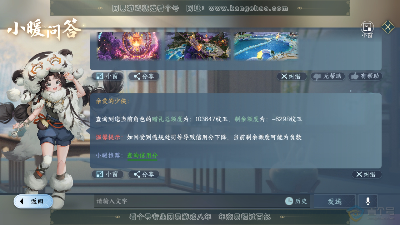 NSH39573逆水寒手游账号详情图43 NSH39573逆水寒手游账号详情图43