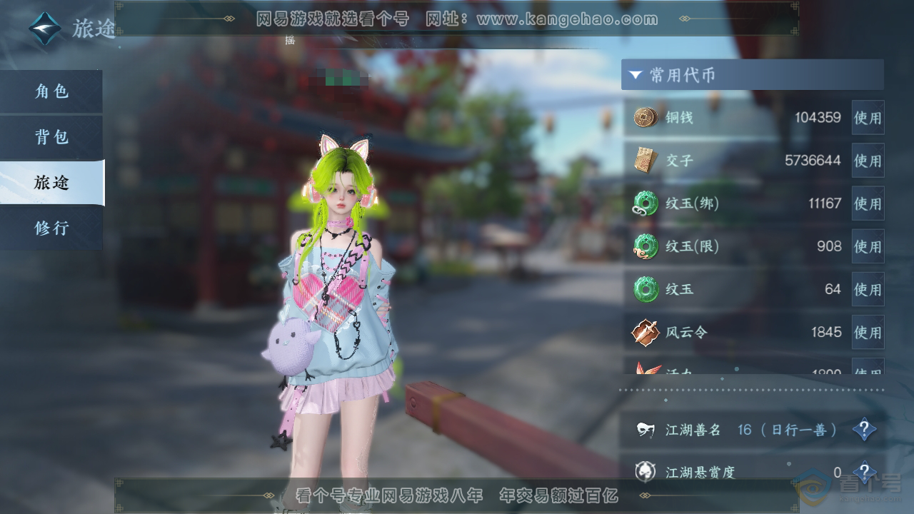 NSH39574逆水寒手游账号详情图4 NSH39574逆水寒手游账号详情图4