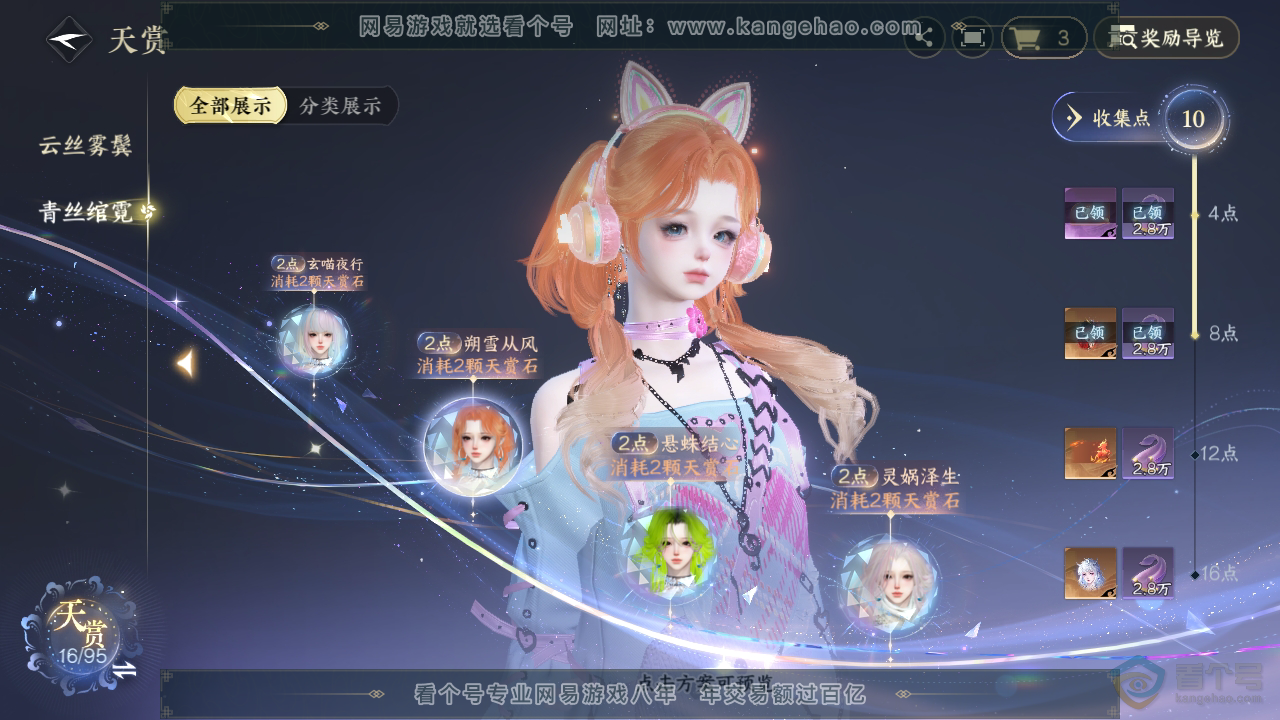 NSH39574逆水寒手游账号详情图7 NSH39574逆水寒手游账号详情图7