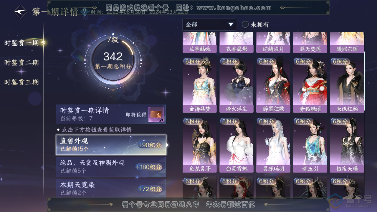 NSH39574逆水寒手游账号详情图13 NSH39574逆水寒手游账号详情图13