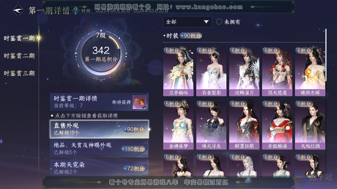 NSH39574逆水寒手游账号详情图12 NSH39574逆水寒手游账号详情图12