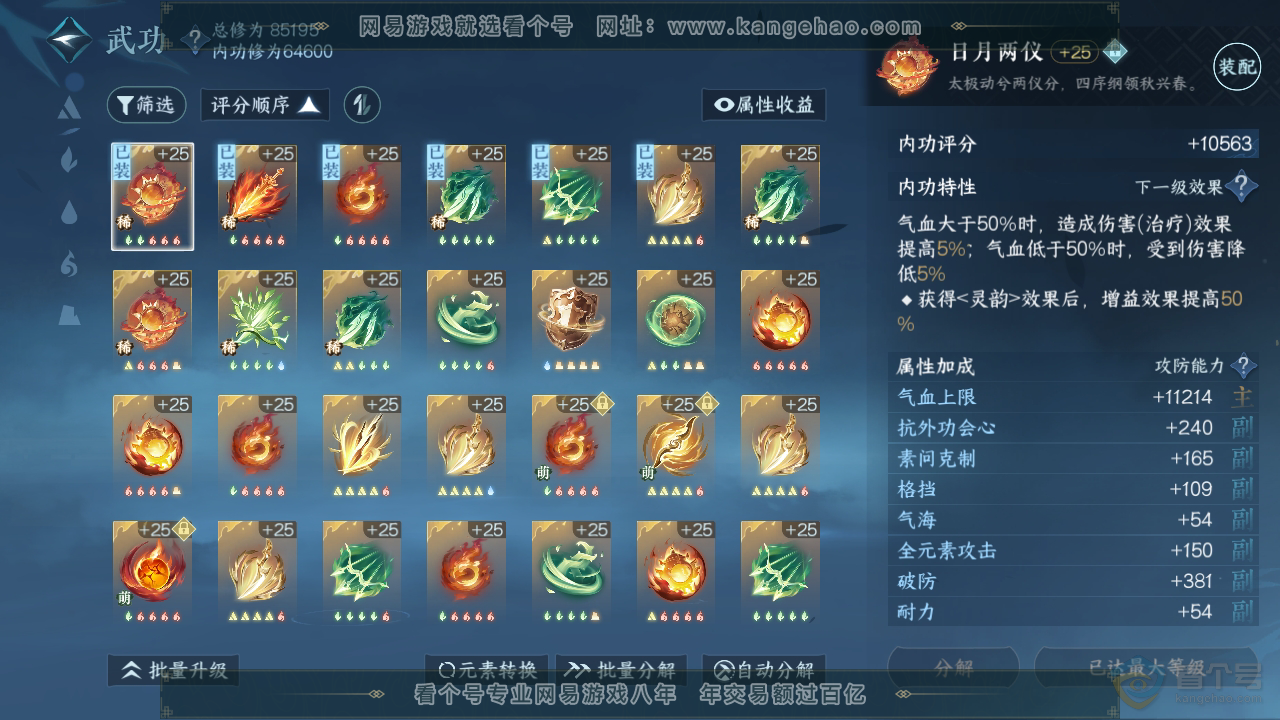 NSH39574逆水寒手游账号详情图20 NSH39574逆水寒手游账号详情图20