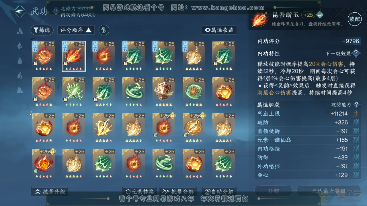 NSH39574逆水寒手游账号详情图21 NSH39574逆水寒手游账号详情图21