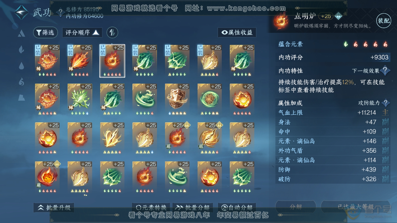 NSH39574逆水寒手游账号详情图22 NSH39574逆水寒手游账号详情图22