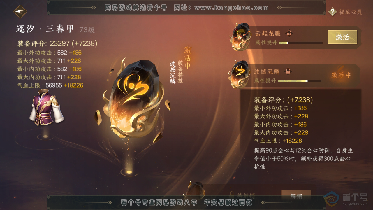 NSH39574逆水寒手游账号详情图24 NSH39574逆水寒手游账号详情图24