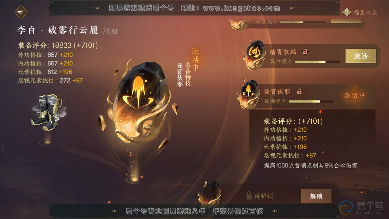 NSH39574逆水寒手游账号详情图27 NSH39574逆水寒手游账号详情图27