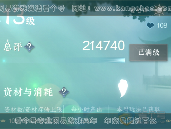 NSH39574逆水寒手游账号详情图33 NSH39574逆水寒手游账号详情图33