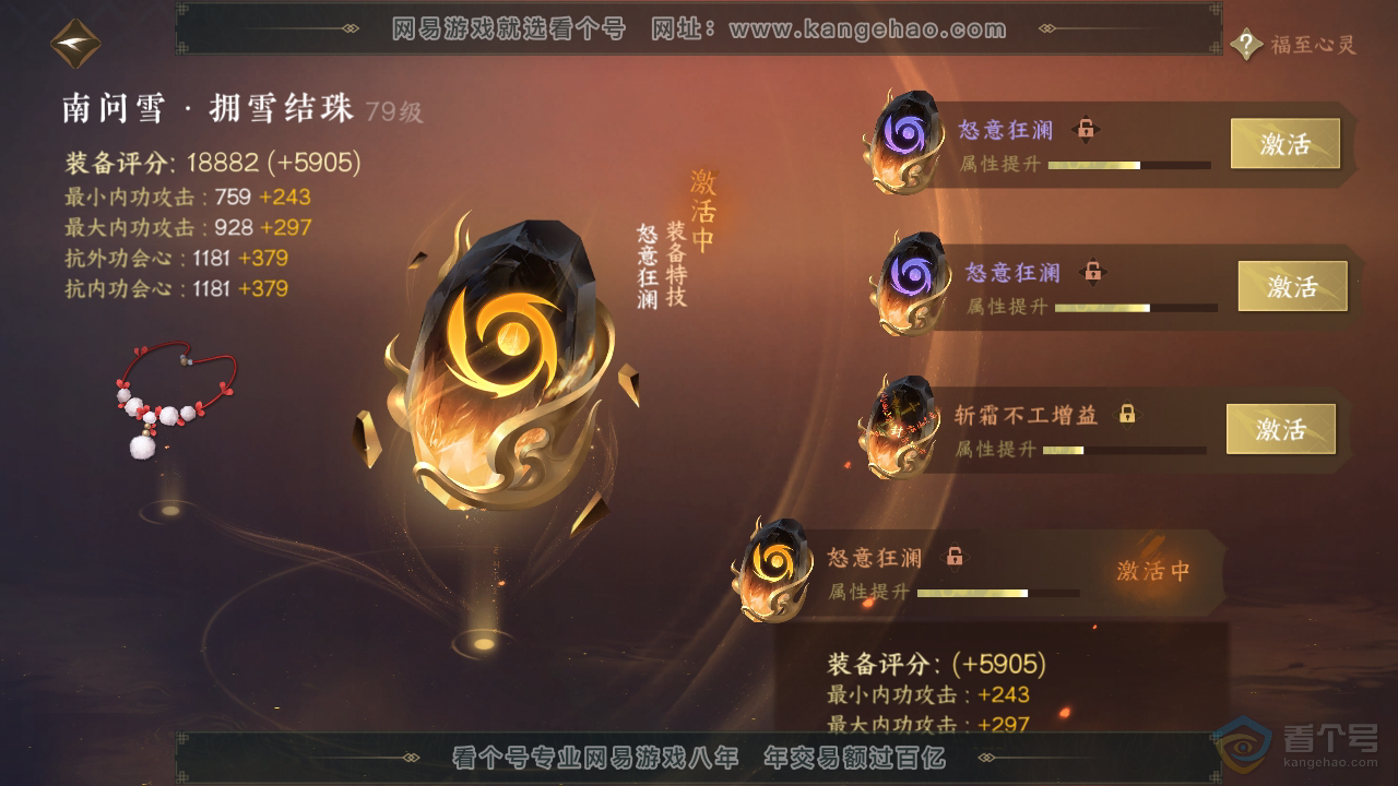 NSH39574逆水寒手游账号详情图28 NSH39574逆水寒手游账号详情图28