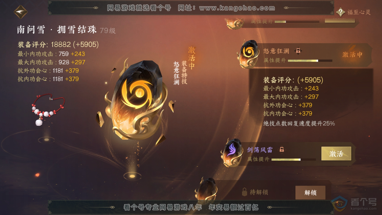NSH39574逆水寒手游账号详情图29 NSH39574逆水寒手游账号详情图29