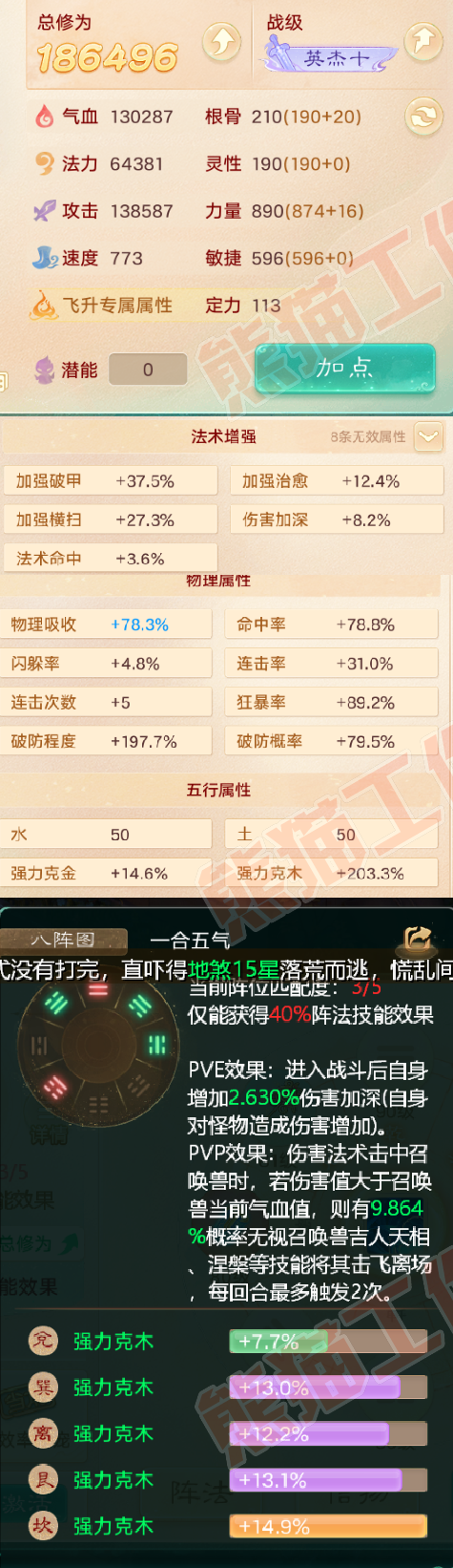 8881.大话西游账号详情图2