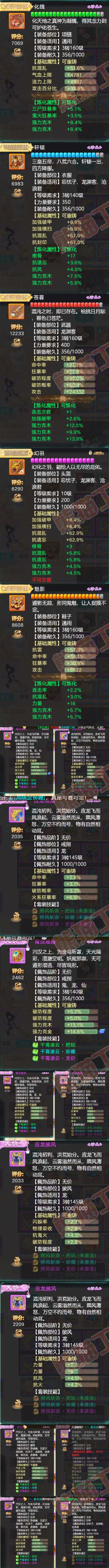 8881.大话西游账号详情图4