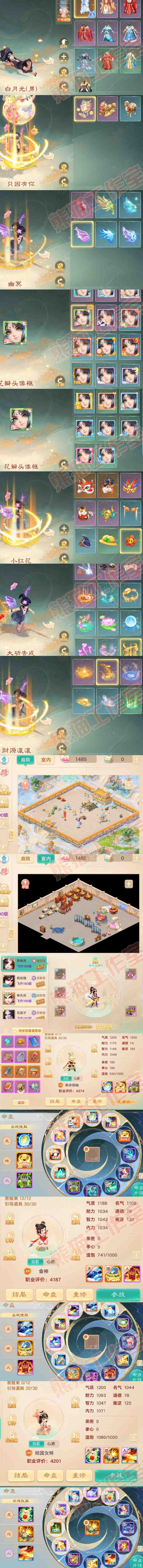 8881.大话西游账号详情图7