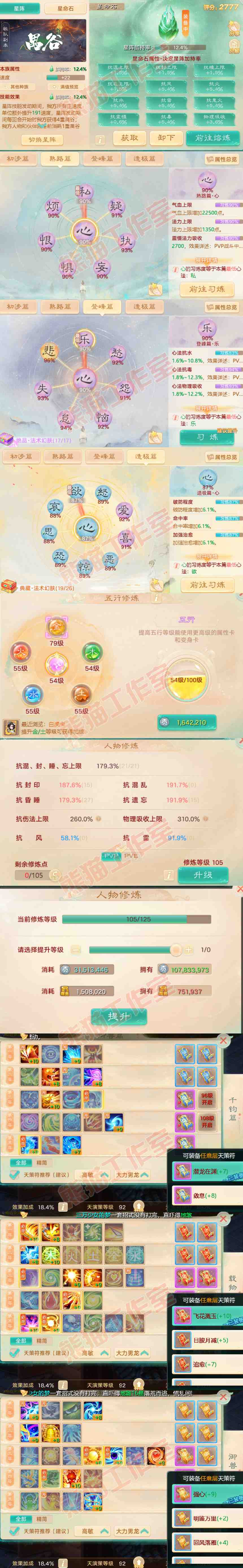 8881.大话西游账号详情图3