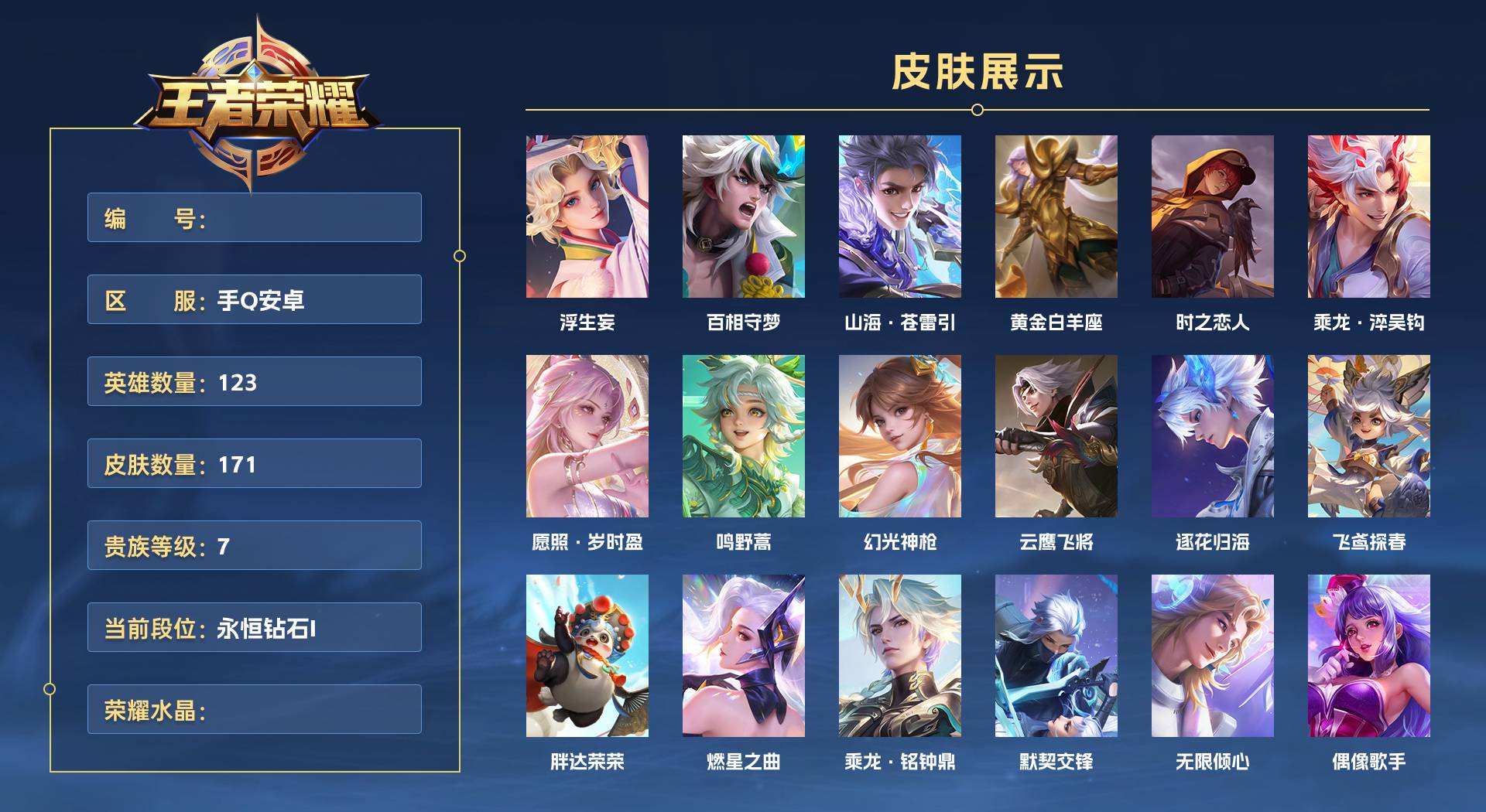 WZ377907王者荣耀账号详情图1