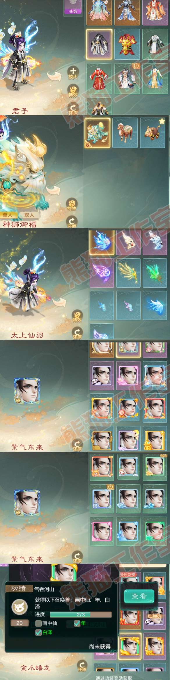 52421大话西游账号详情图8