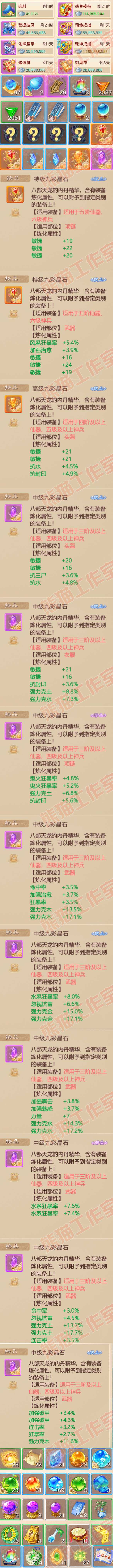 52421大话西游账号详情图7