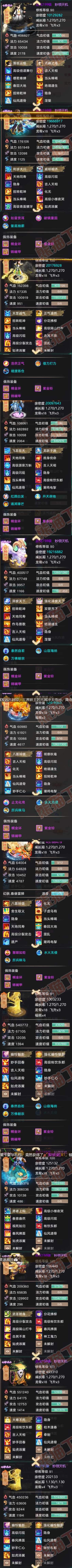 52421大话西游账号详情图5