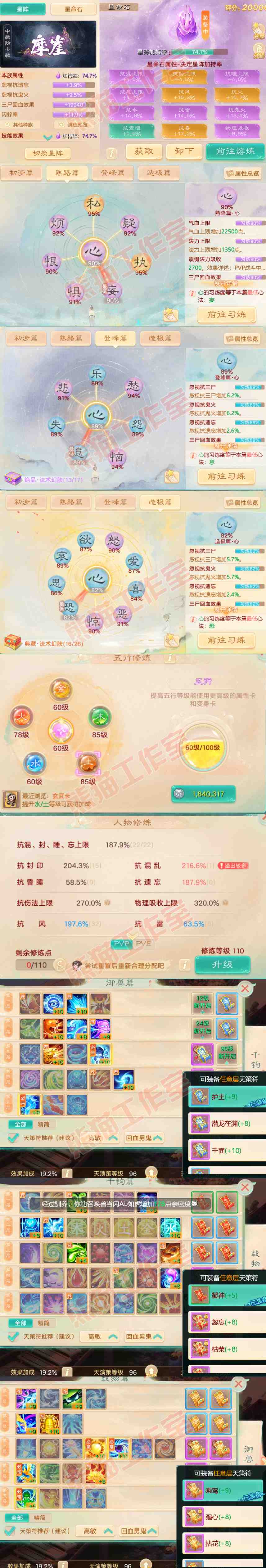 52421大话西游账号详情图3