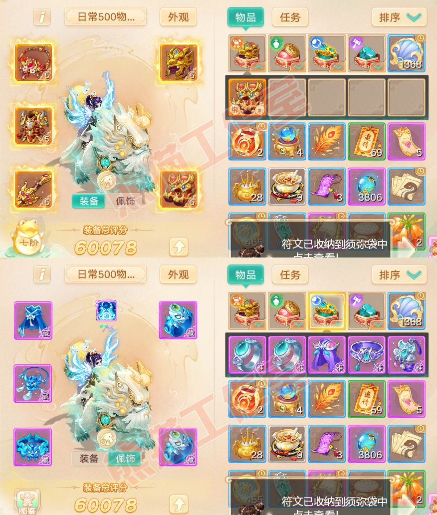 52421大话西游账号详情图1