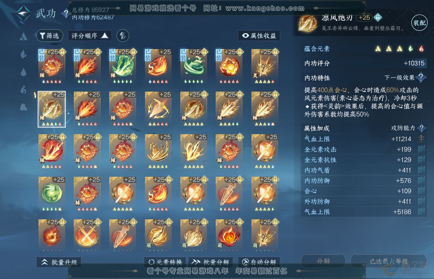 NSH39592逆水寒手游账号详情图18 NSH39592逆水寒手游账号详情图18