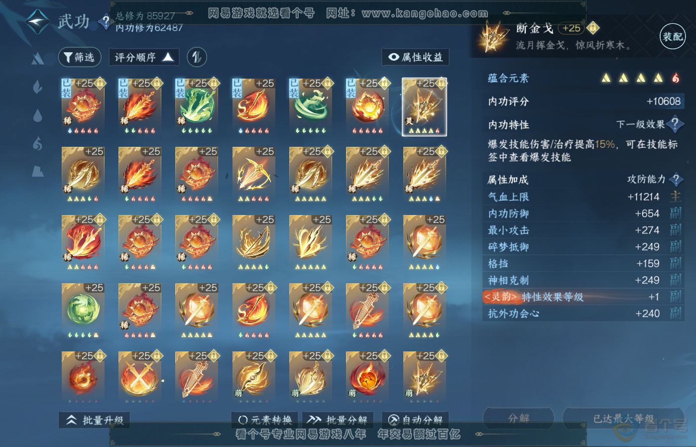 NSH39592逆水寒手游账号详情图17 NSH39592逆水寒手游账号详情图17