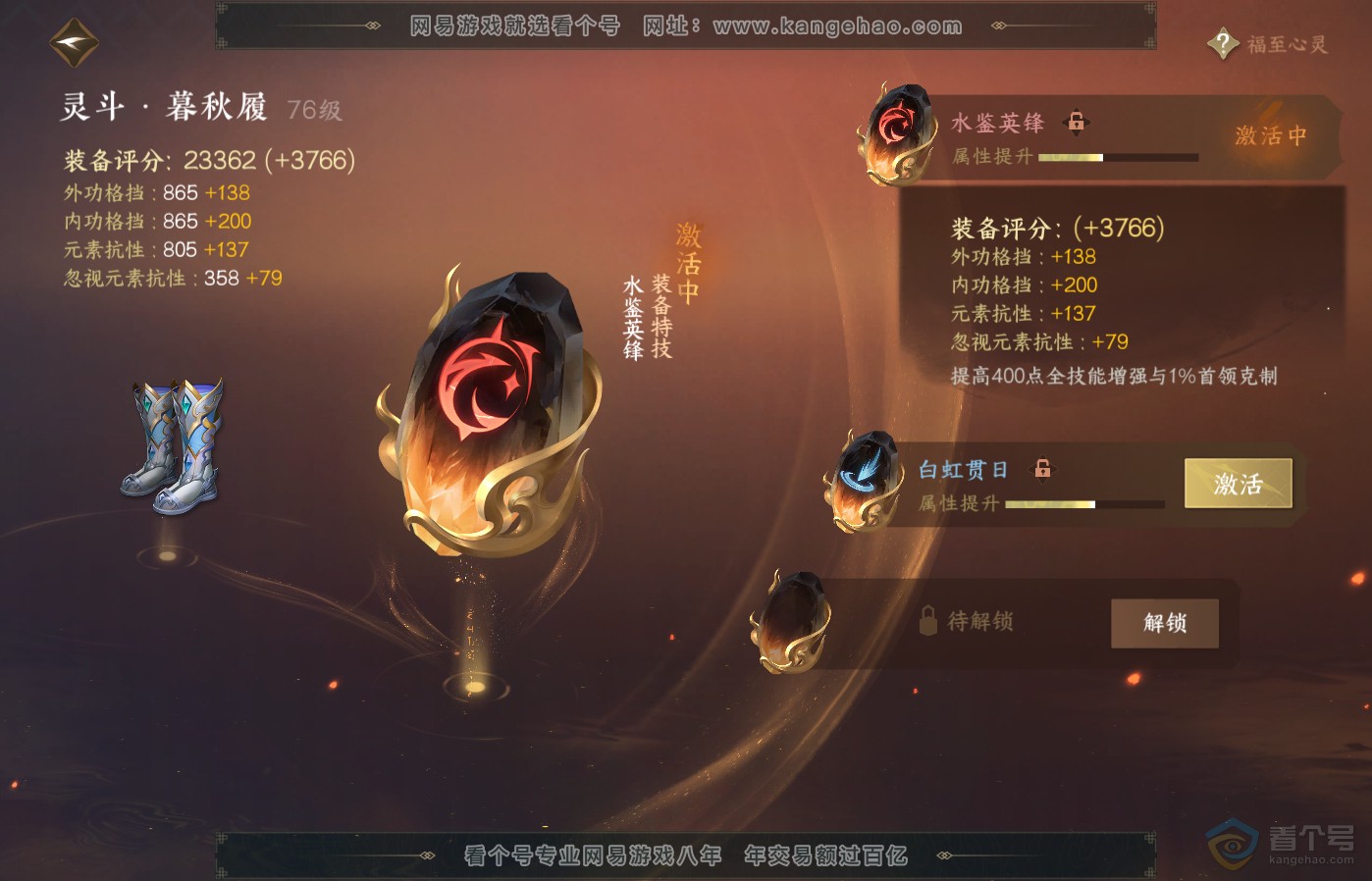 NSH39592逆水寒手游账号详情图26 NSH39592逆水寒手游账号详情图26
