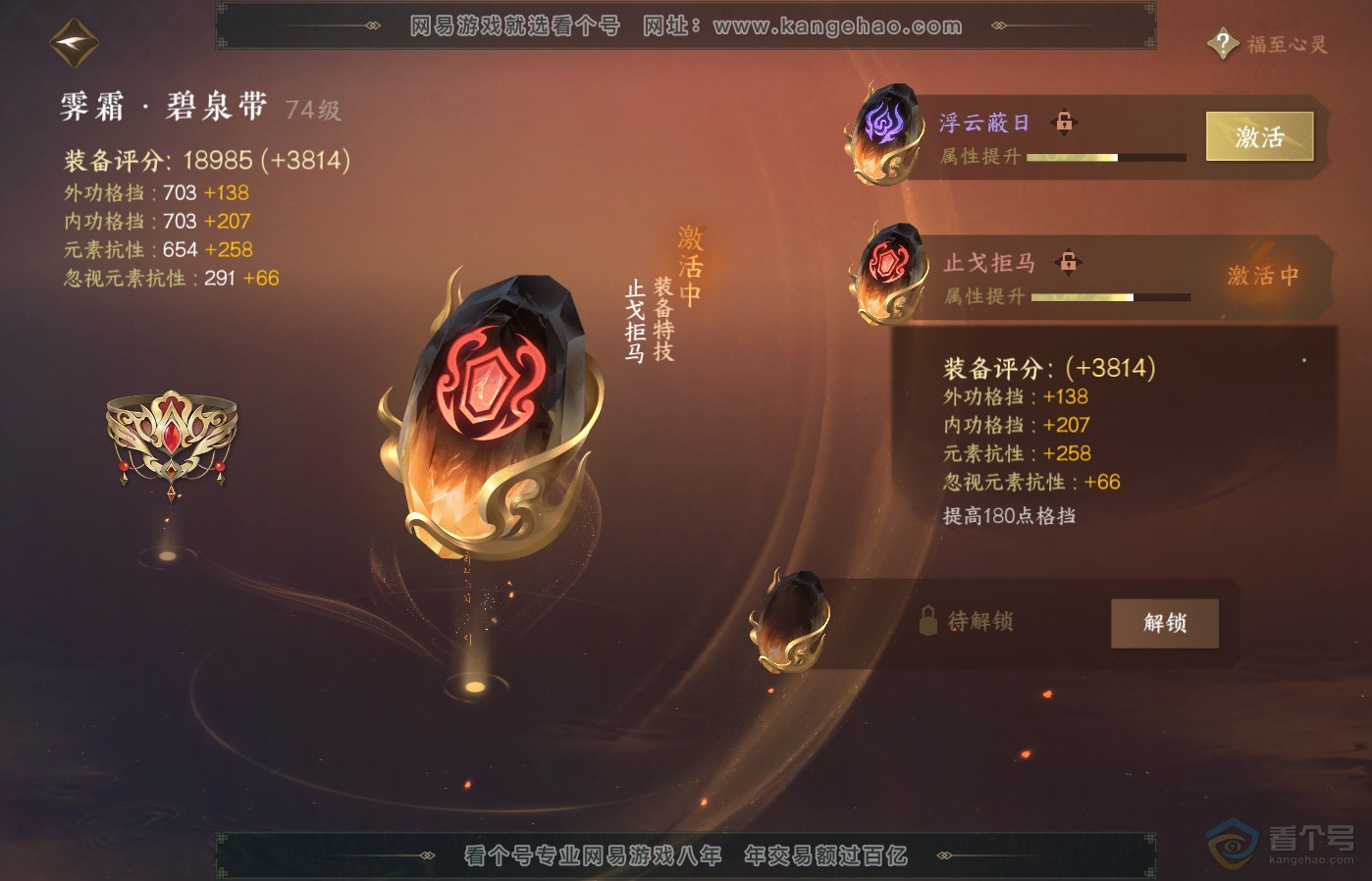 NSH39592逆水寒手游账号详情图25 NSH39592逆水寒手游账号详情图25