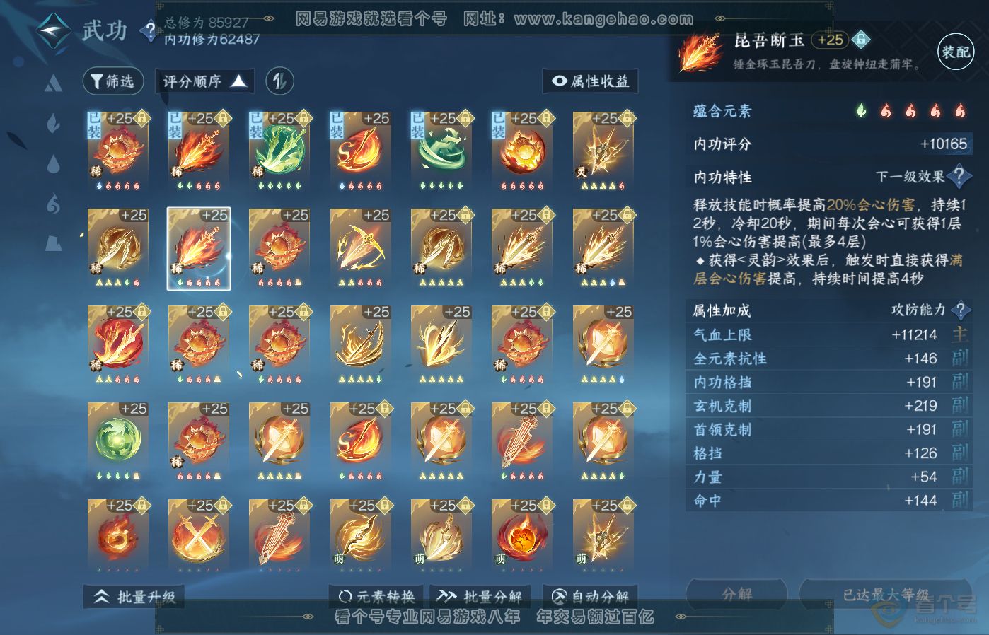 NSH39592逆水寒手游账号详情图19 NSH39592逆水寒手游账号详情图19
