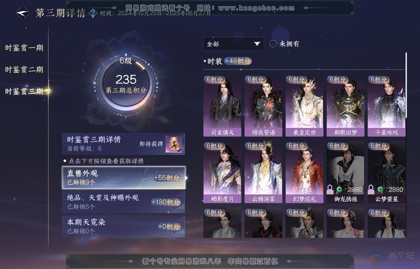 NSH39592逆水寒手游账号详情图13 NSH39592逆水寒手游账号详情图13