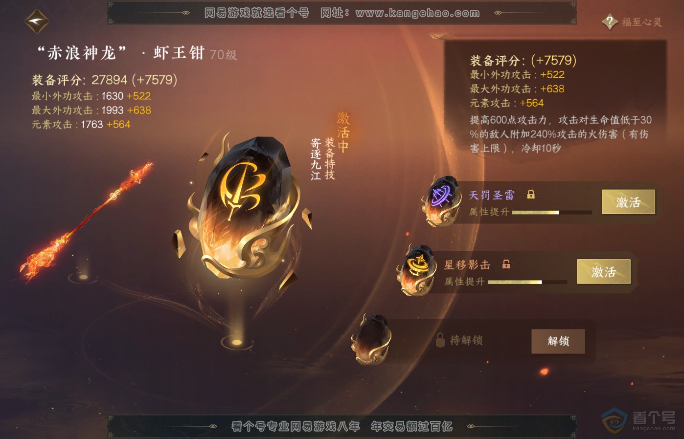 NSH39592逆水寒手游账号详情图22 NSH39592逆水寒手游账号详情图22