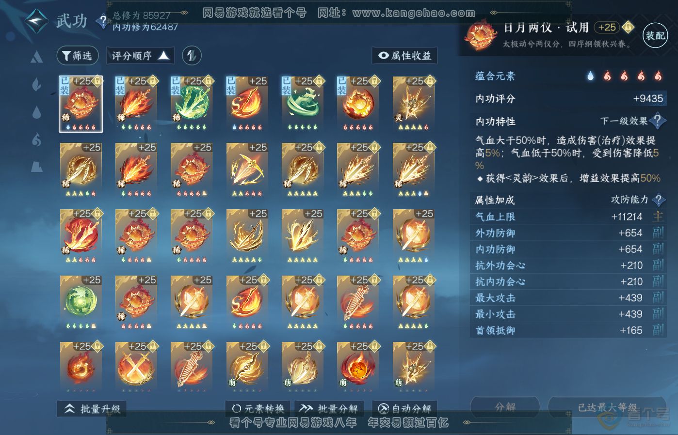 NSH39592逆水寒手游账号详情图16 NSH39592逆水寒手游账号详情图16