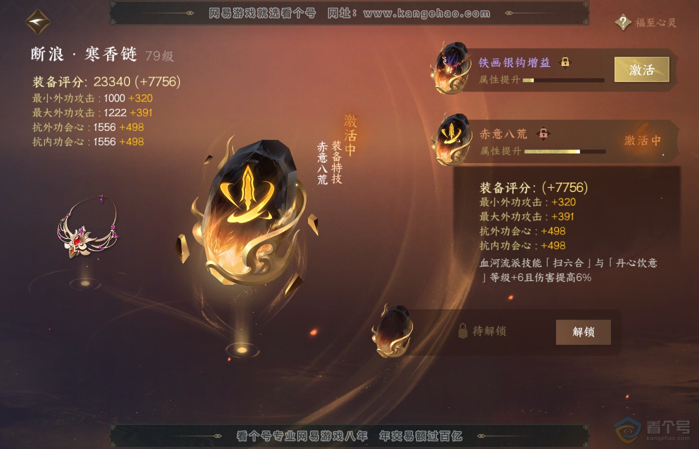 NSH39592逆水寒手游账号详情图27 NSH39592逆水寒手游账号详情图27