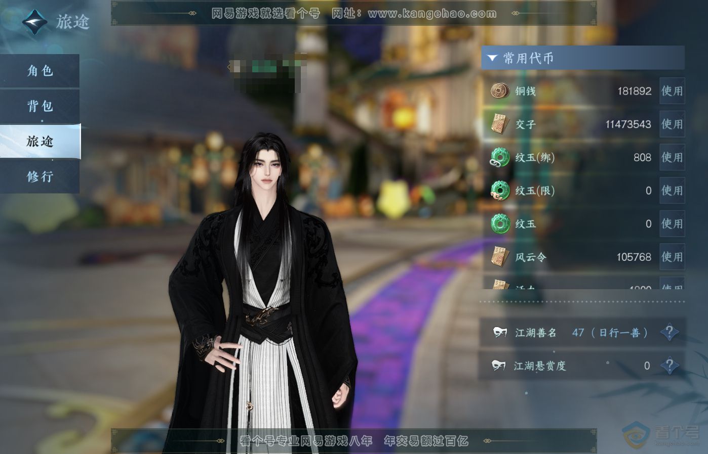NSH39592逆水寒手游账号详情图4 NSH39592逆水寒手游账号详情图4