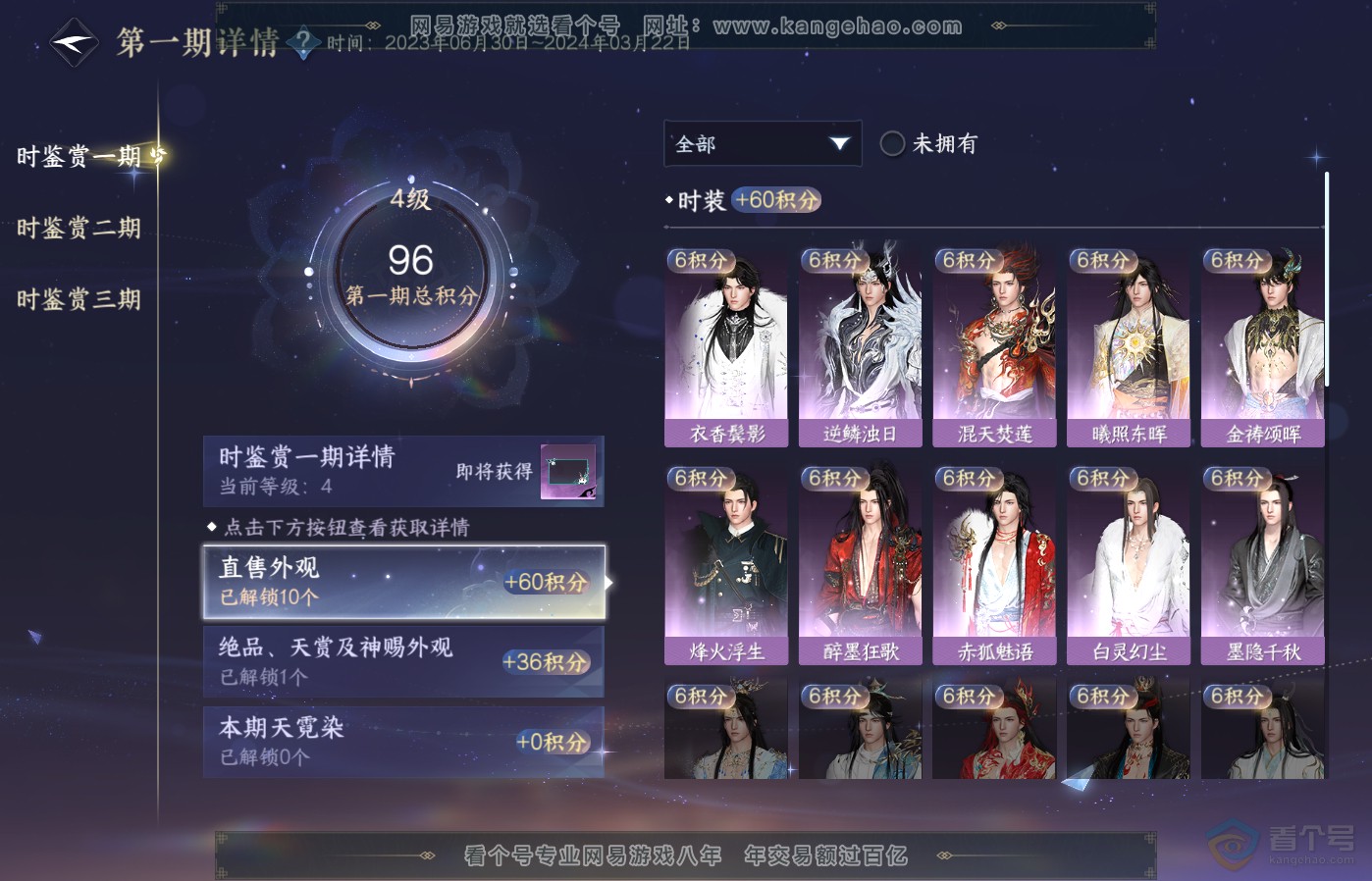 NSH39592逆水寒手游账号详情图11 NSH39592逆水寒手游账号详情图11