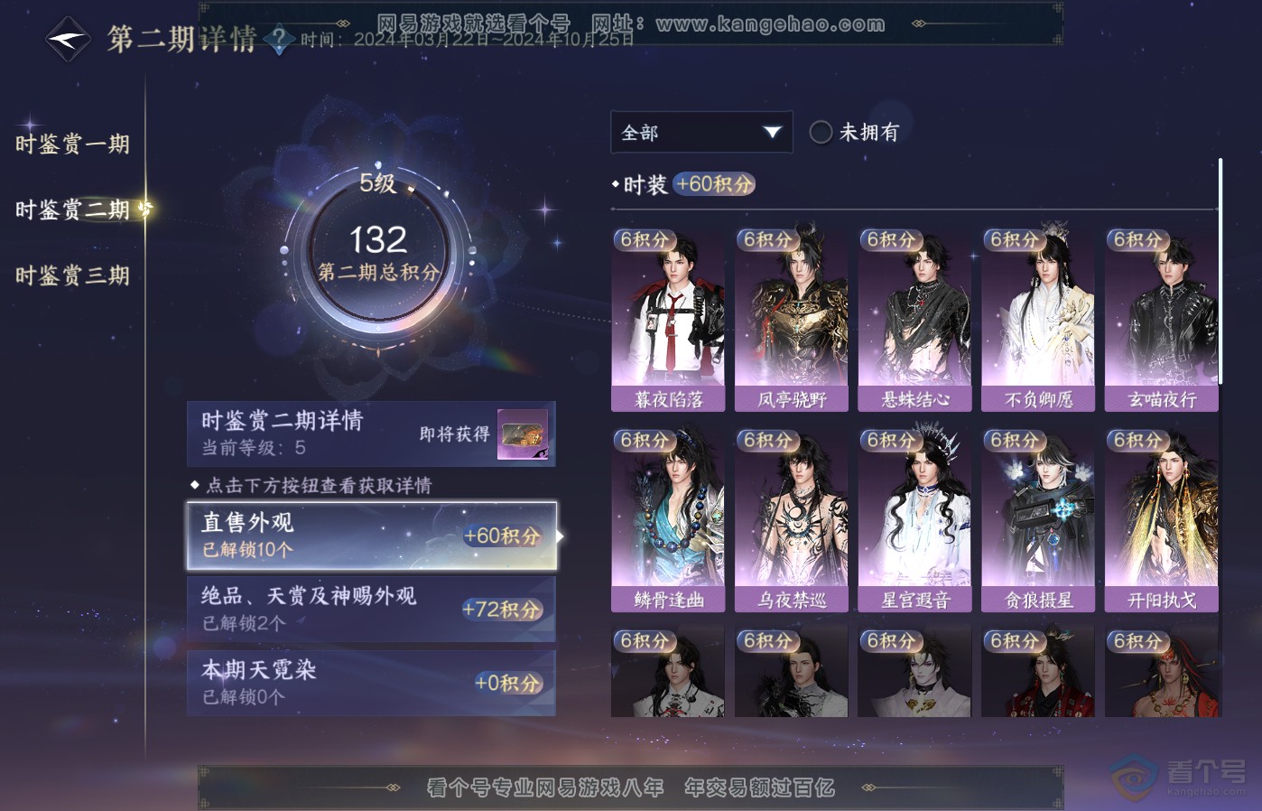 NSH39592逆水寒手游账号详情图12 NSH39592逆水寒手游账号详情图12