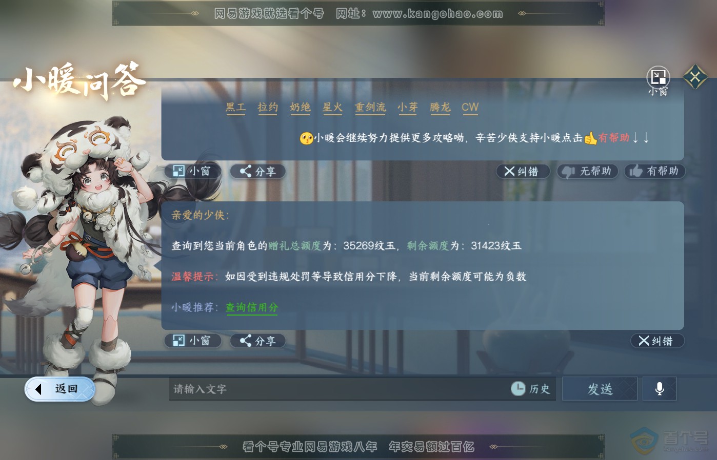 NSH39592逆水寒手游账号详情图31 NSH39592逆水寒手游账号详情图31