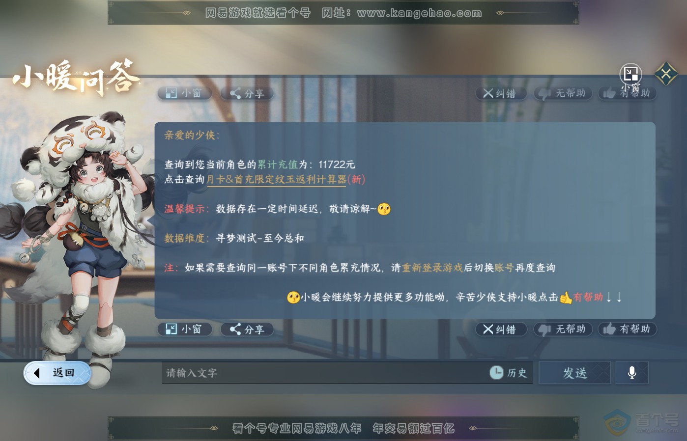 NSH39592逆水寒手游账号详情图32 NSH39592逆水寒手游账号详情图32