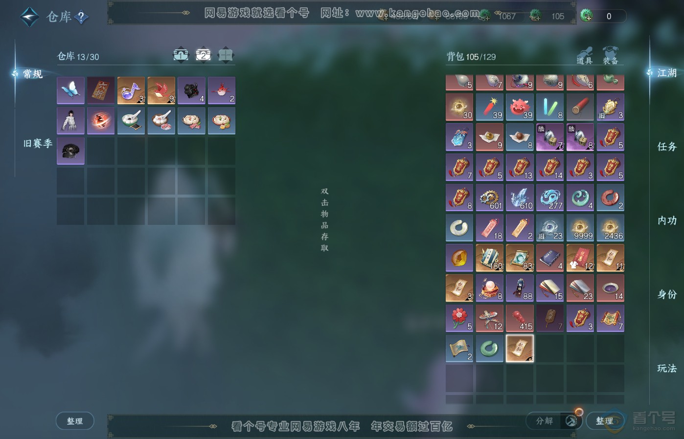 NSH39596逆水寒手游账号详情图3