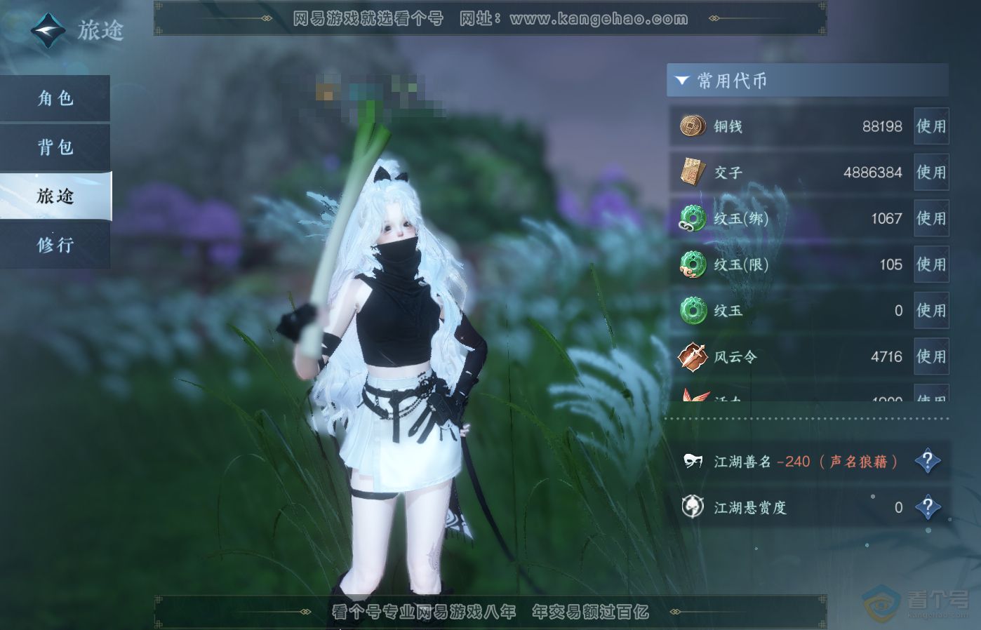 NSH39596逆水寒手游账号详情图4