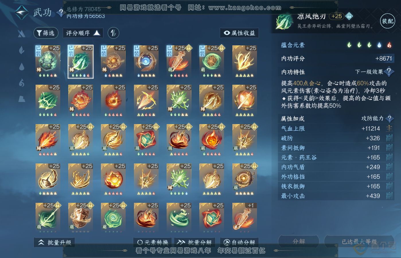 NSH39596逆水寒手游账号详情图29