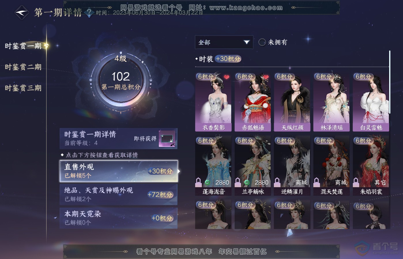 NSH39596逆水寒手游账号详情图23