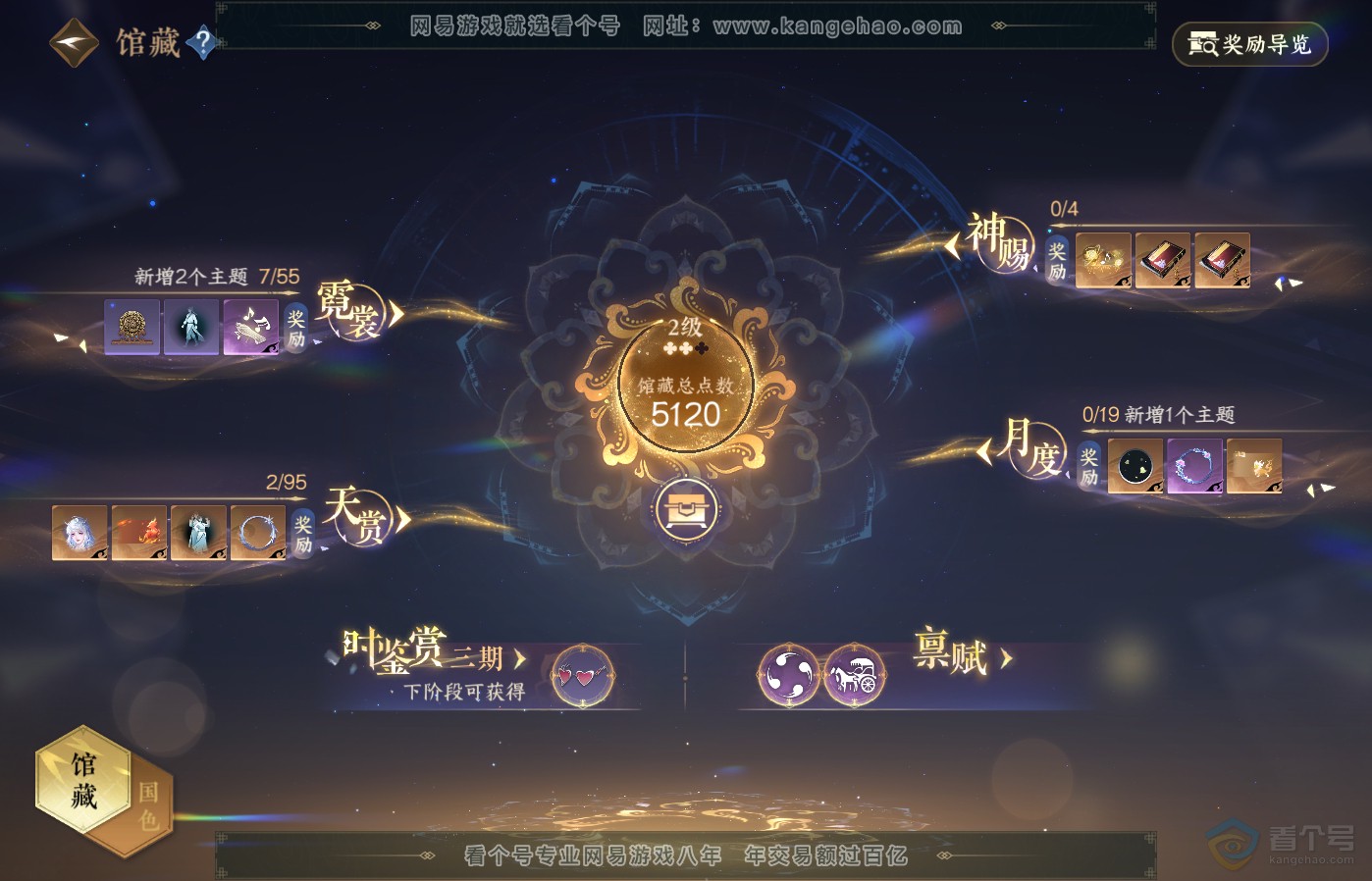 NSH39596逆水寒手游账号详情图22