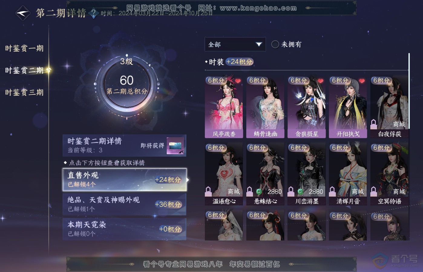NSH39596逆水寒手游账号详情图24