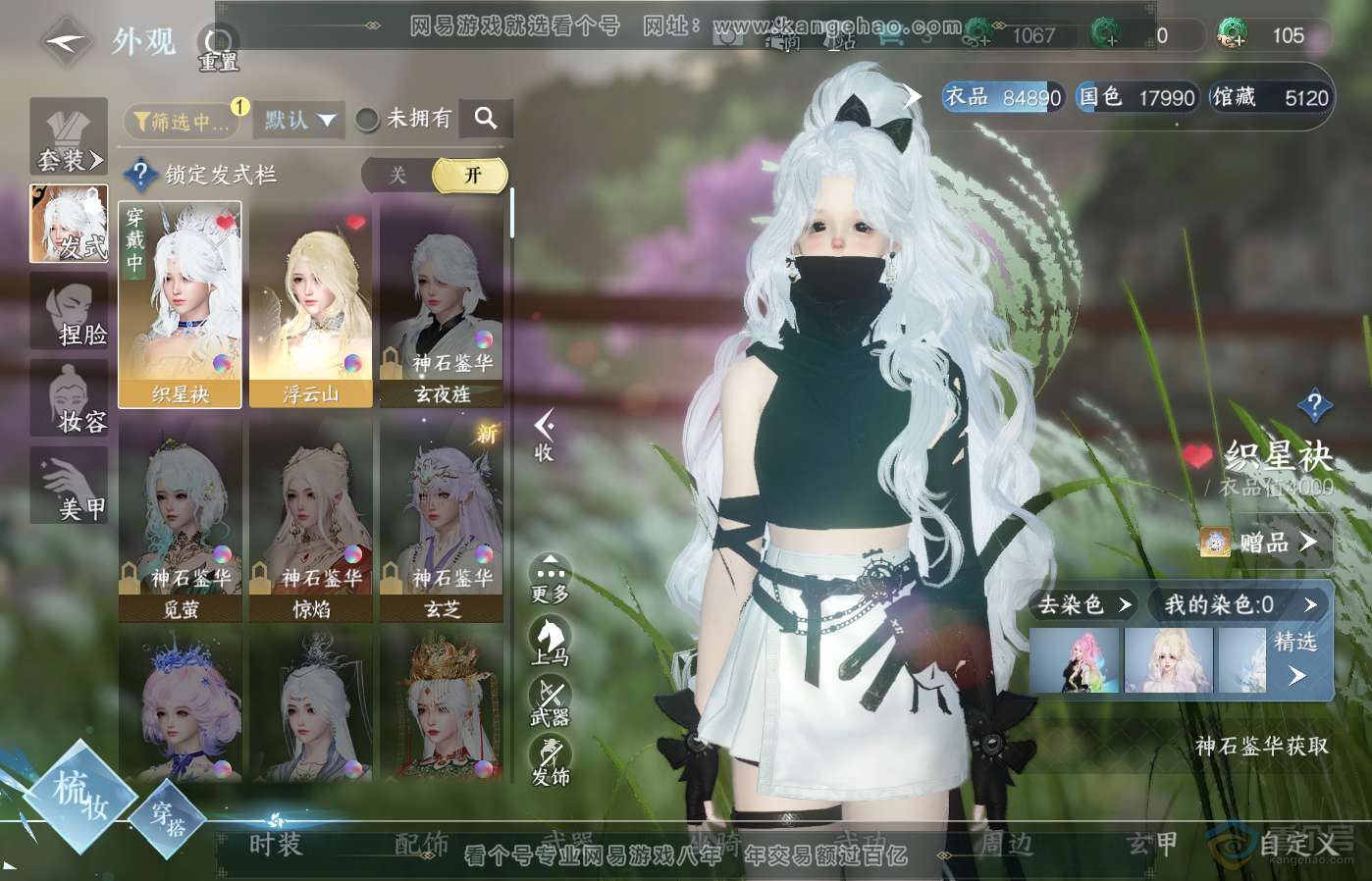 NSH39596逆水寒手游账号详情图5