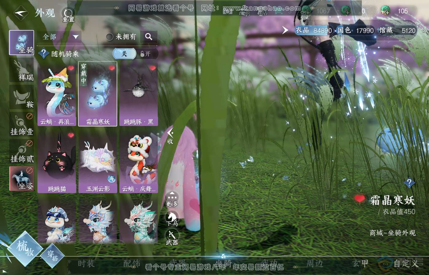 NSH39596逆水寒手游账号详情图7