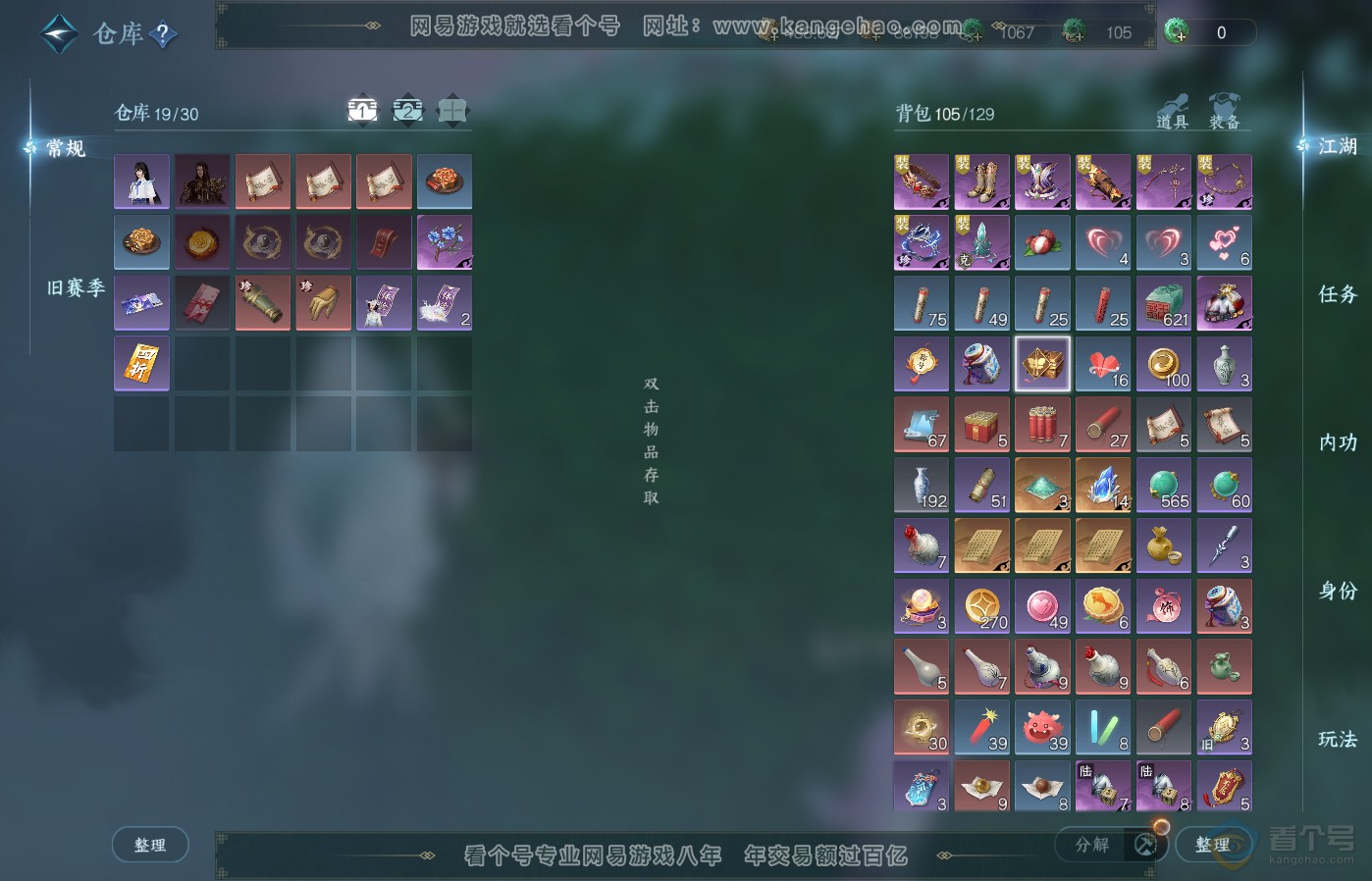 NSH39596逆水寒手游账号详情图2