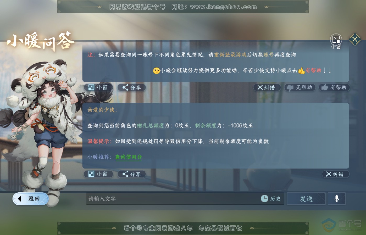 NSH39596逆水寒手游账号详情图40