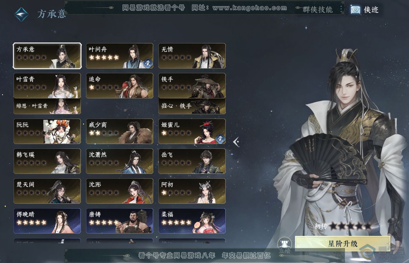 NSH39596逆水寒手游账号详情图37