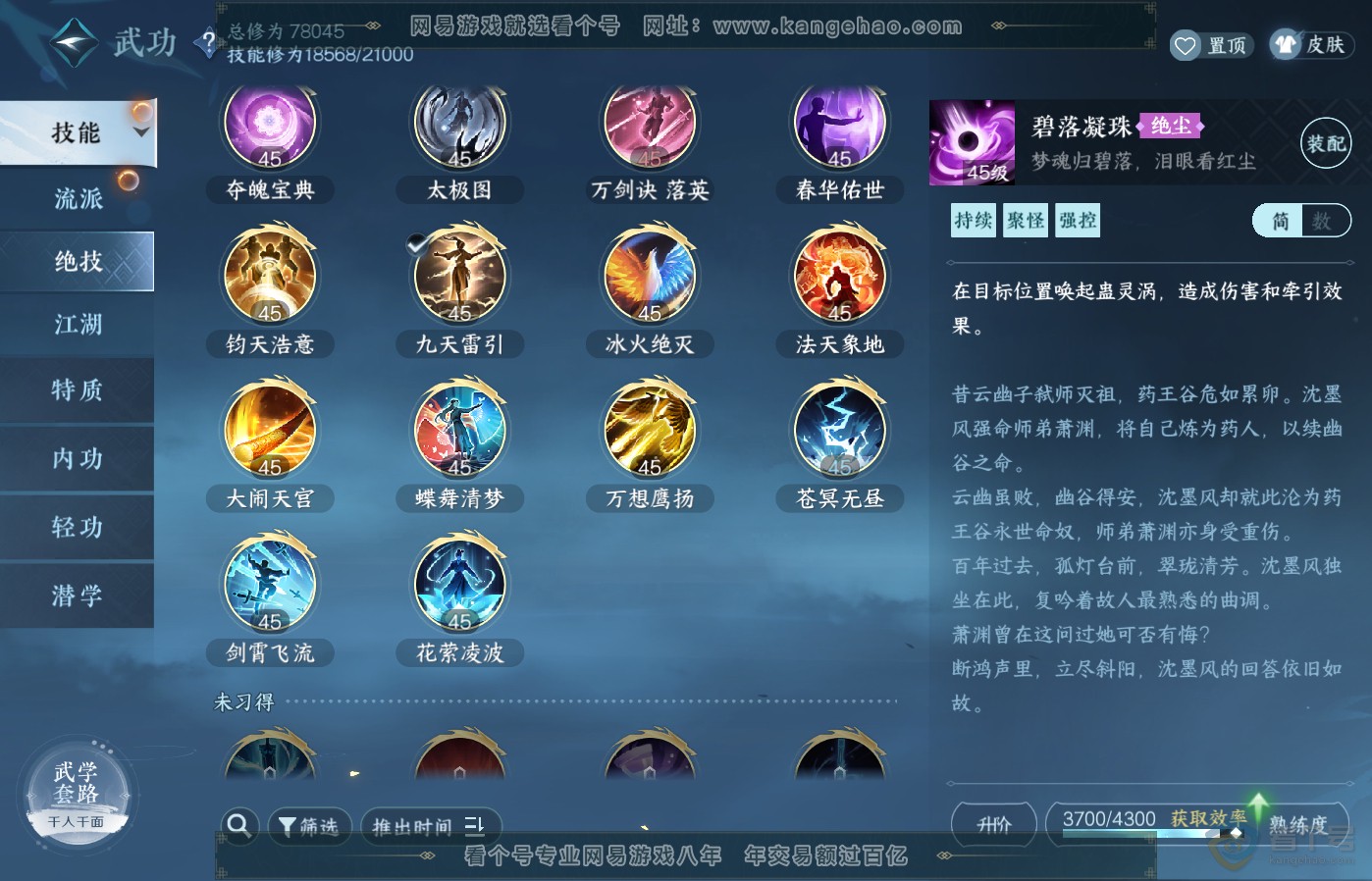 NSH39596逆水寒手游账号详情图27