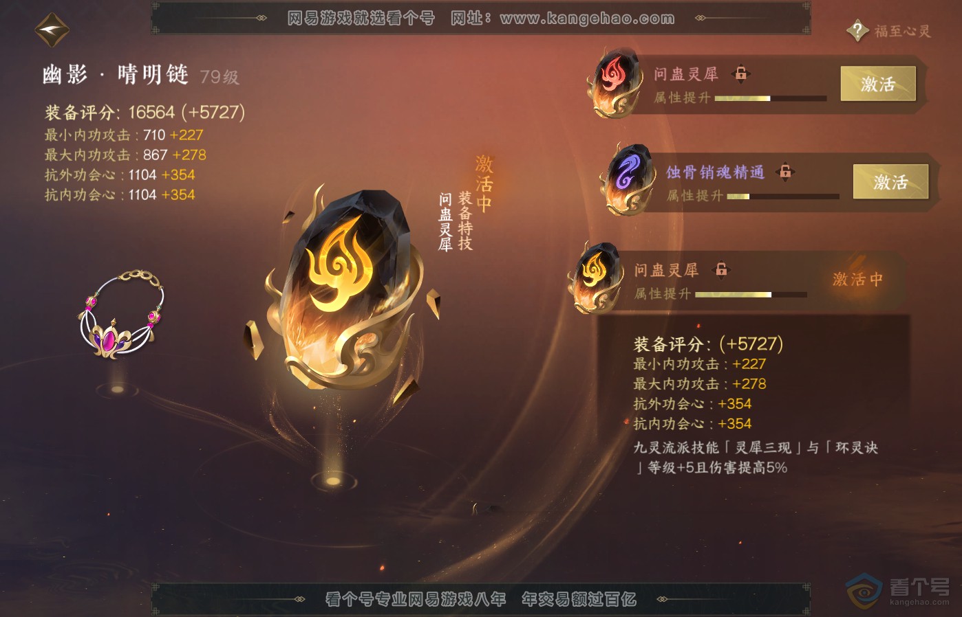 NSH39596逆水寒手游账号详情图36